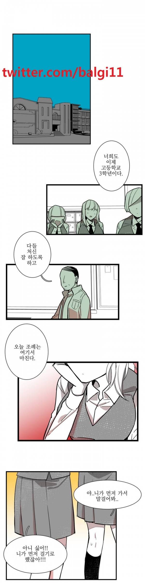 징벌 소녀 9화 1