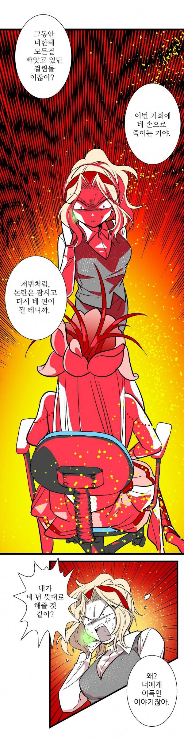징벌 소녀 19화 3
