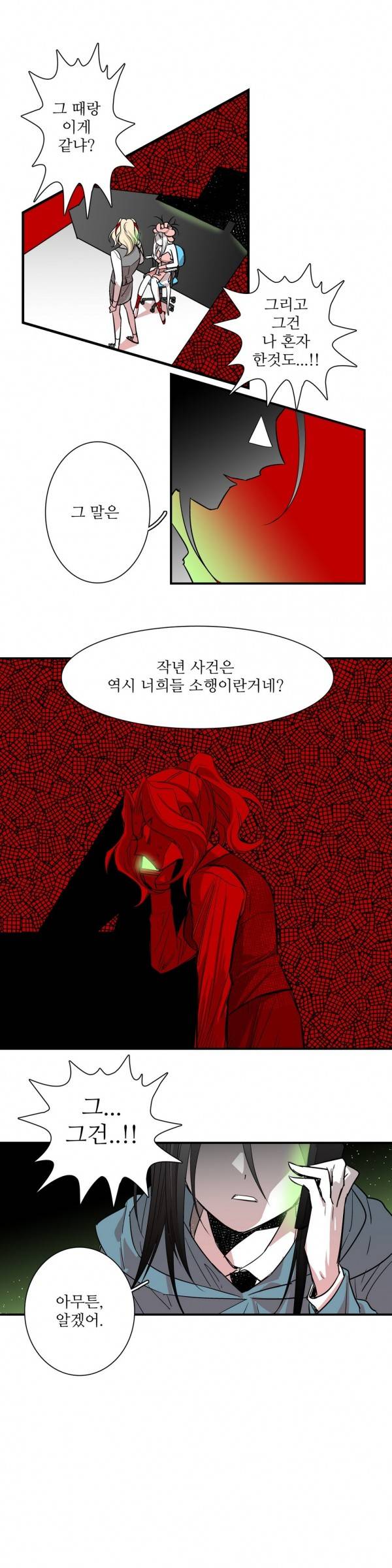 징벌 소녀 19화 4