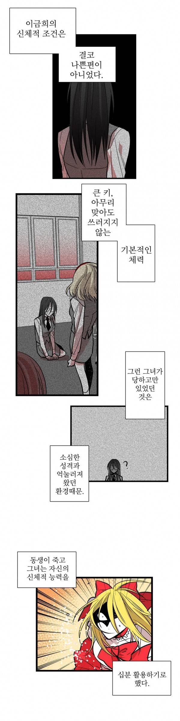징벌 소녀 29화 3