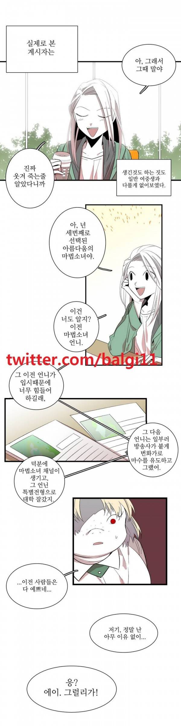 징벌 소녀 2부 1화 1