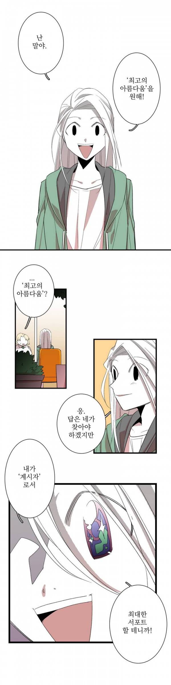 징벌 소녀 2부 1화 2