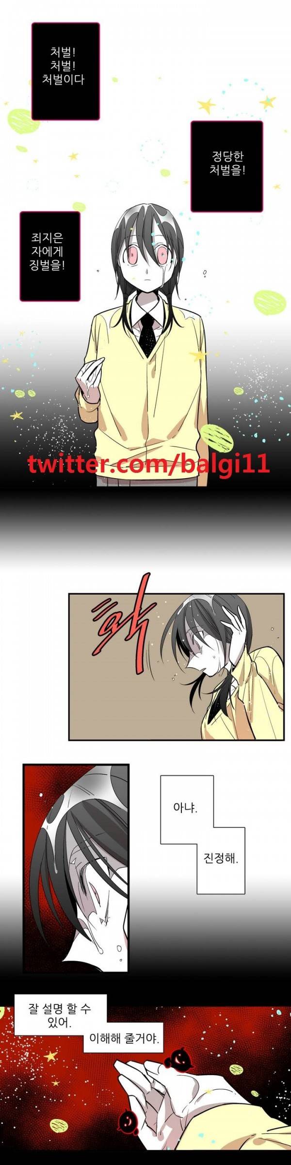 징벌 소녀 2부 11화 1