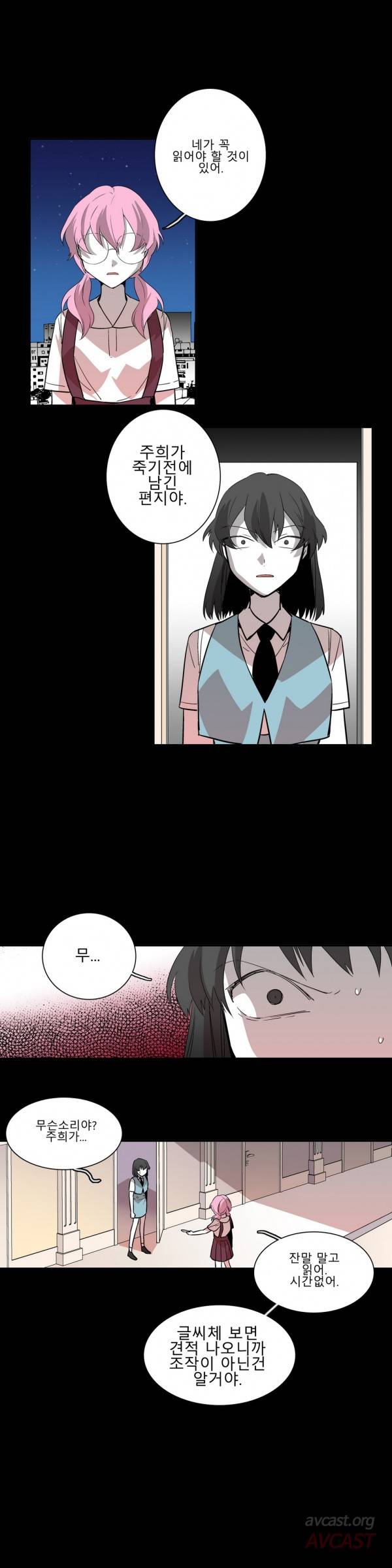 징벌 소녀 3부 17화 3