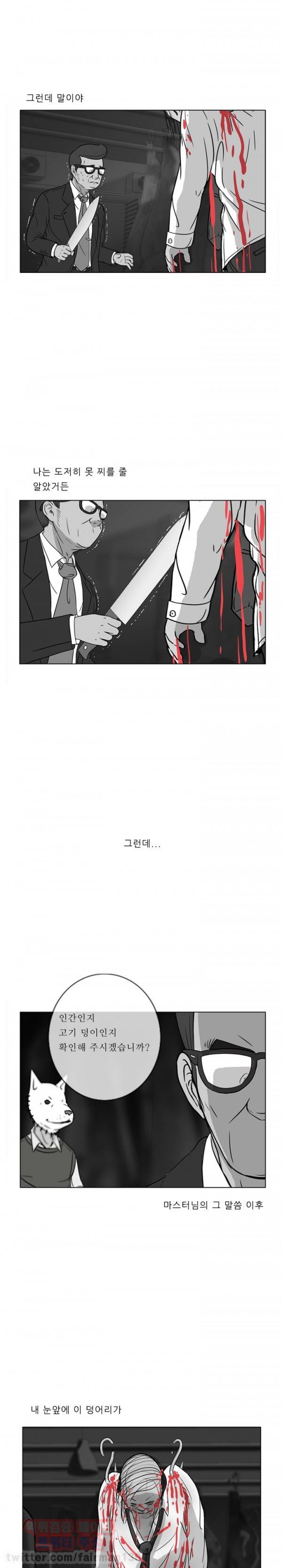 몬도카네 12화 - 처벌 1
