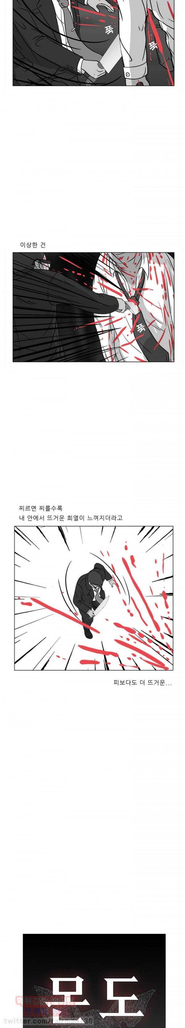 몬도카네 12화 - 처벌 3