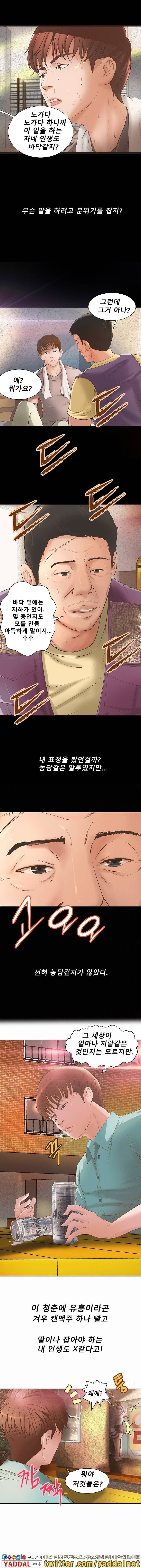 야한 맛이 좋아 1화 2