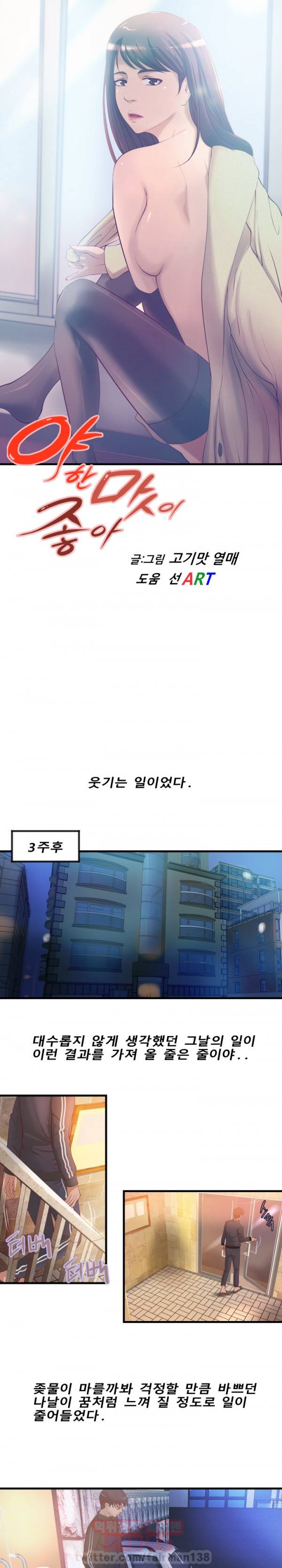 야한 맛이 좋아 11화 1