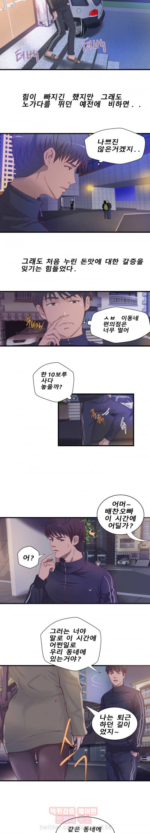 야한 맛이 좋아 11화 2