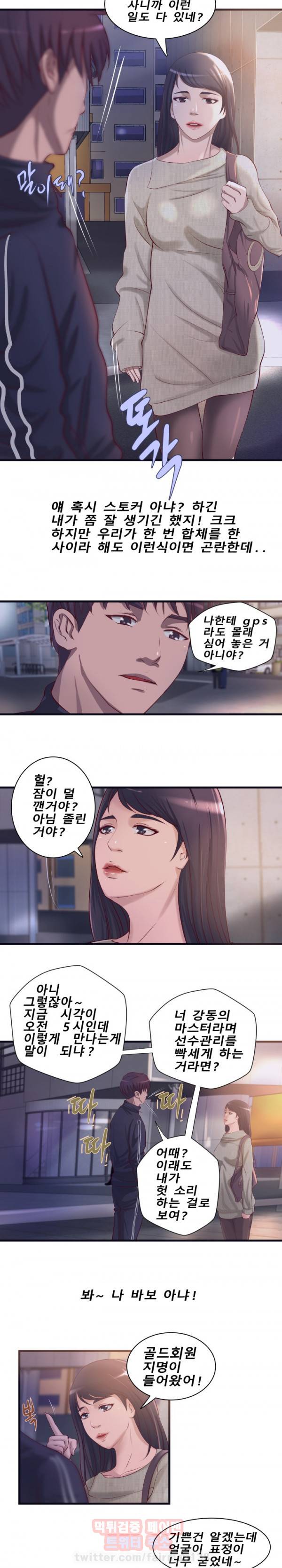 야한 맛이 좋아 11화 3