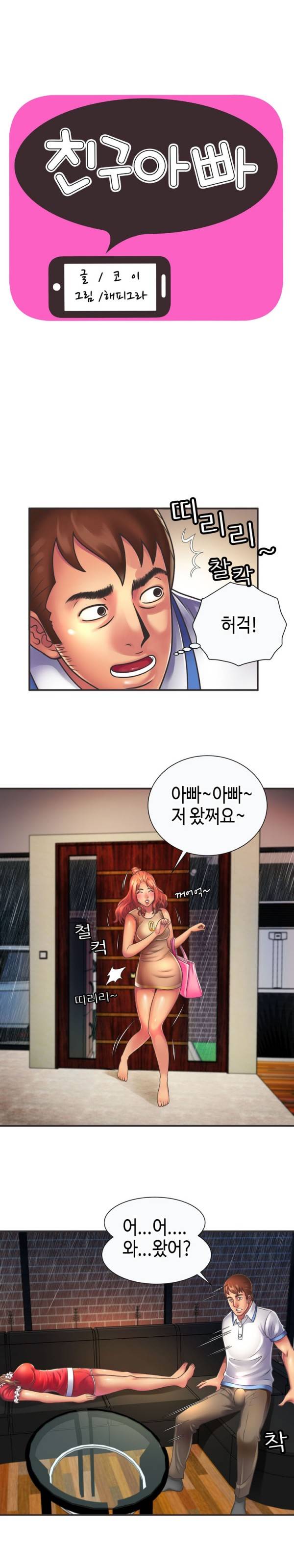 친구 아빠 7화 1