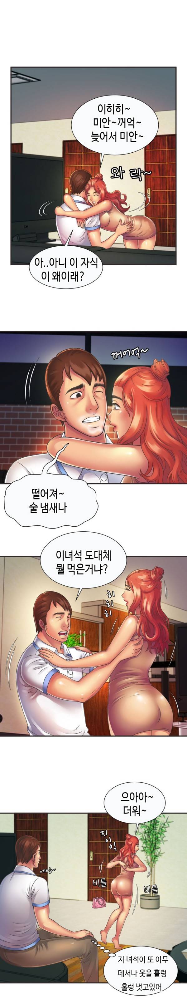 친구 아빠 7화 2