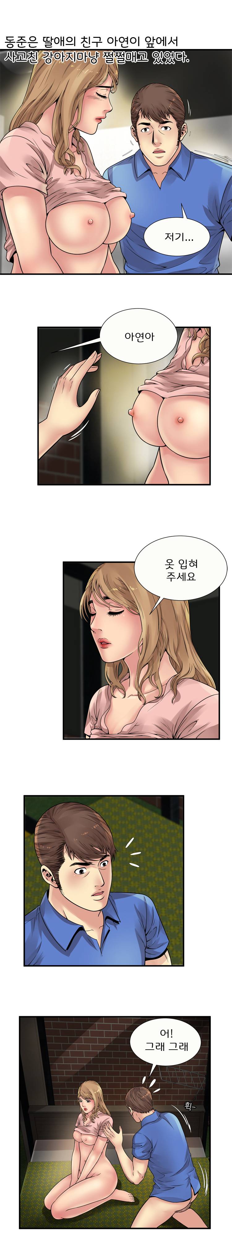 친구 아빠 27화 4