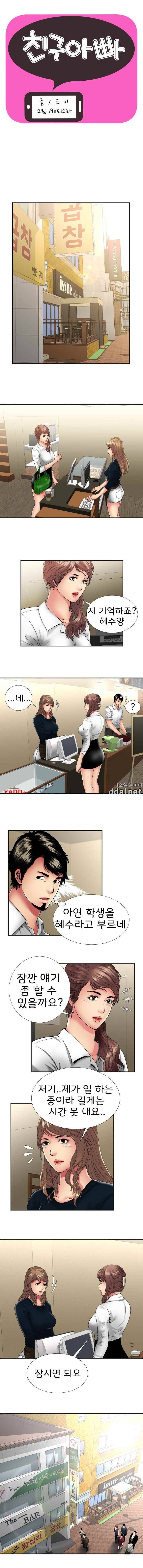 친구 아빠 37화 1