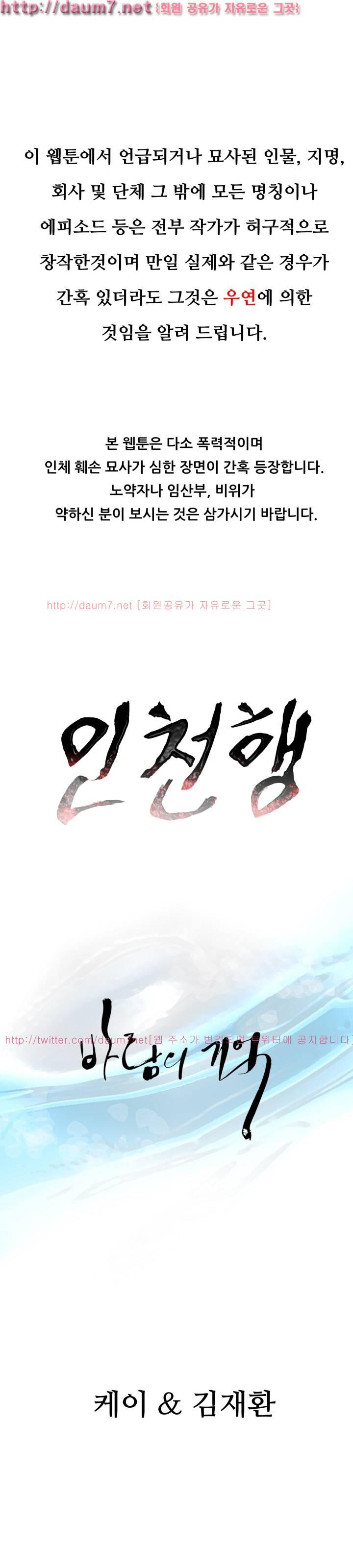 인천행 16화 1