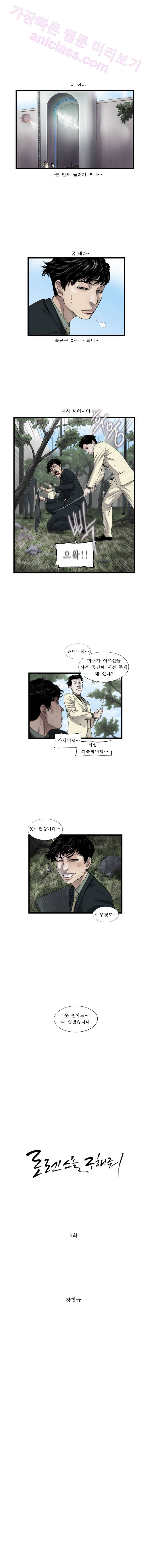 로렌스를 구해줘 5화 4