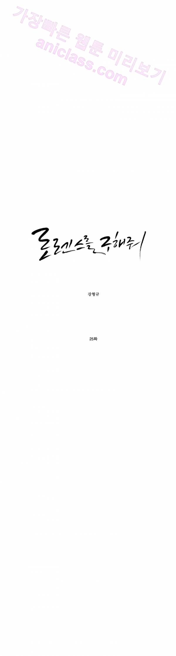로렌스를 구해줘 25화 7