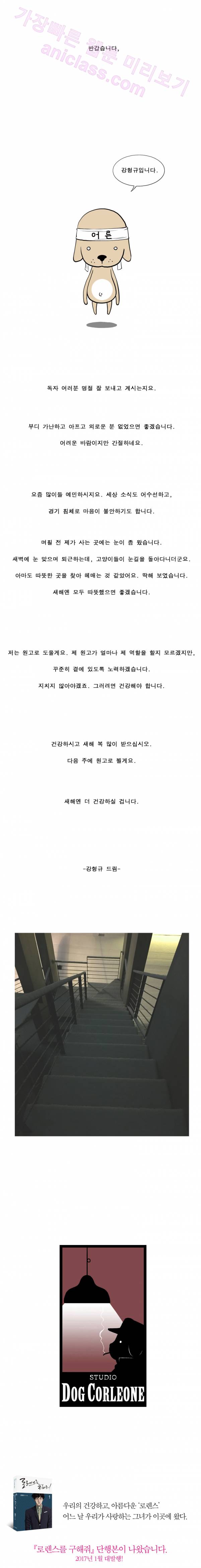 로렌스를 구해줘 설 휴재공지 1