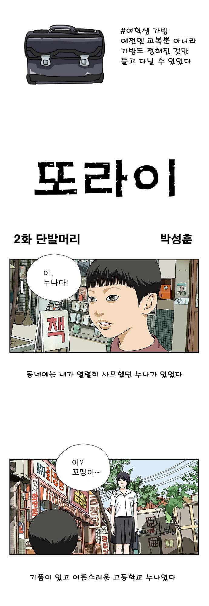 또라이 2화 - 단발머리 1