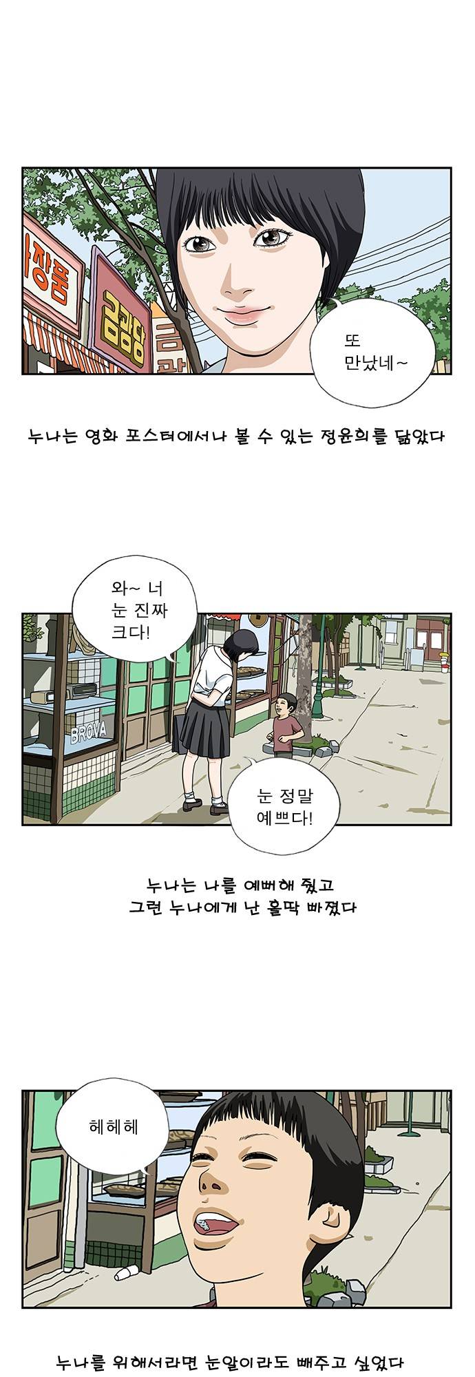 또라이 2화 - 단발머리 2