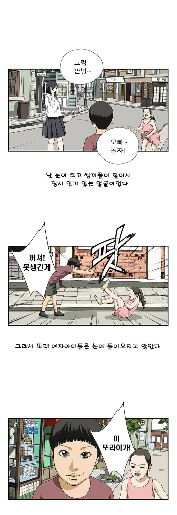 또라이 2화 - 단발머리 3
