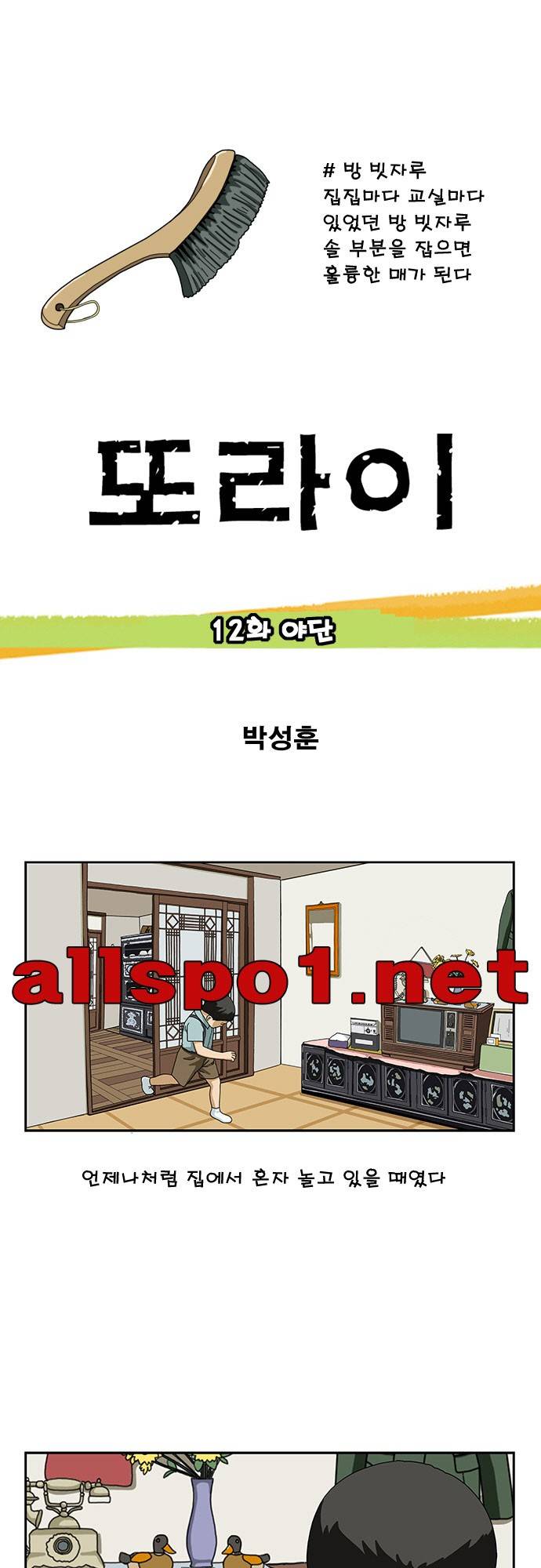 또라이 12화 - 야단 1