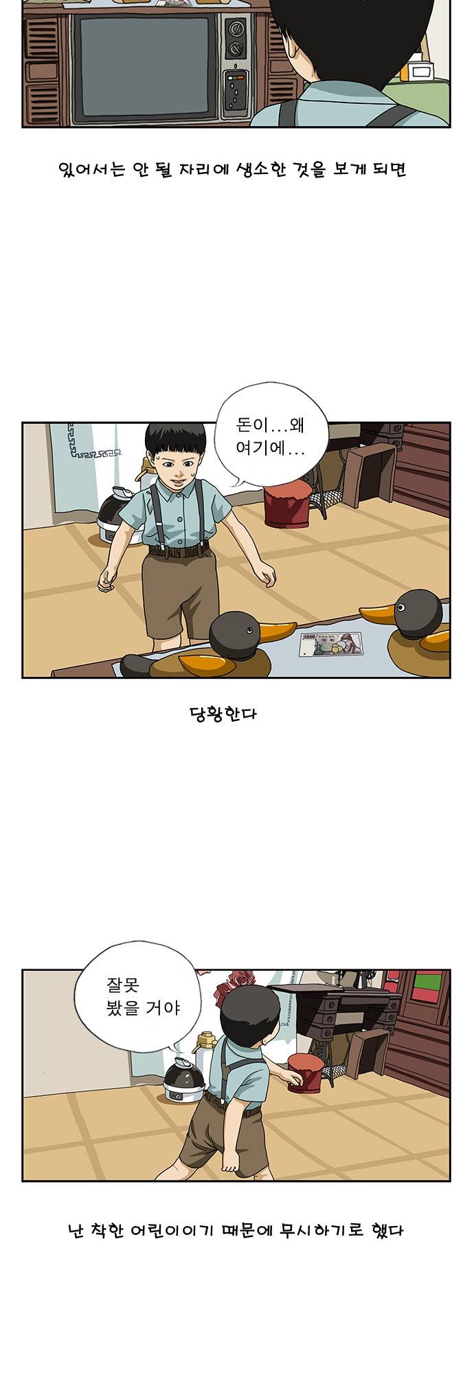 또라이 12화 - 야단 2