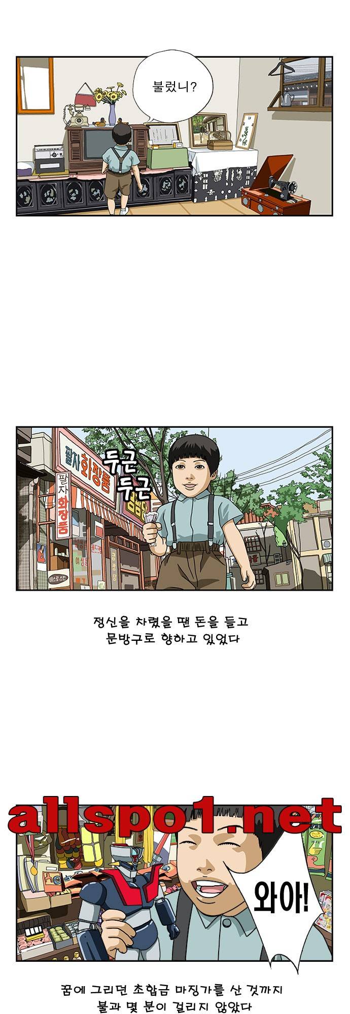 또라이 12화 - 야단 3