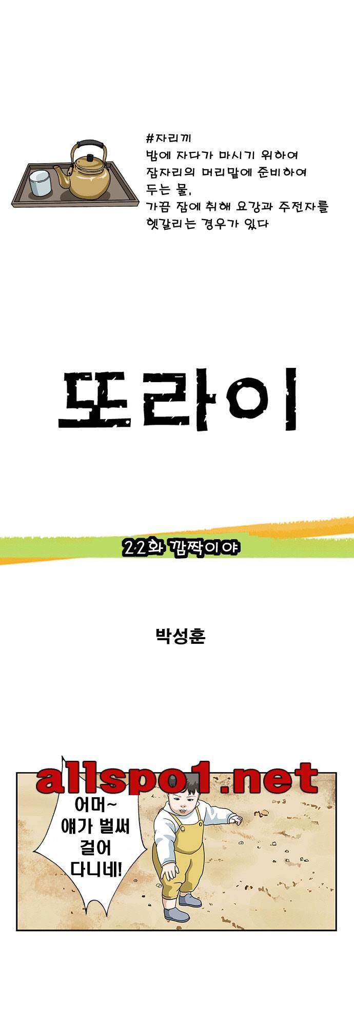 또라이 22화 - 깜짝이야 1