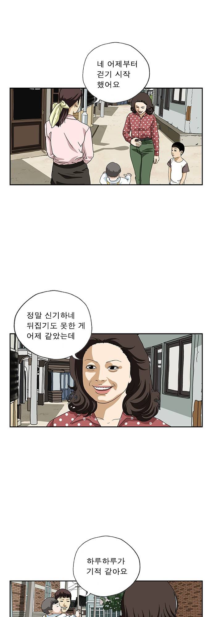 또라이 22화 - 깜짝이야 2
