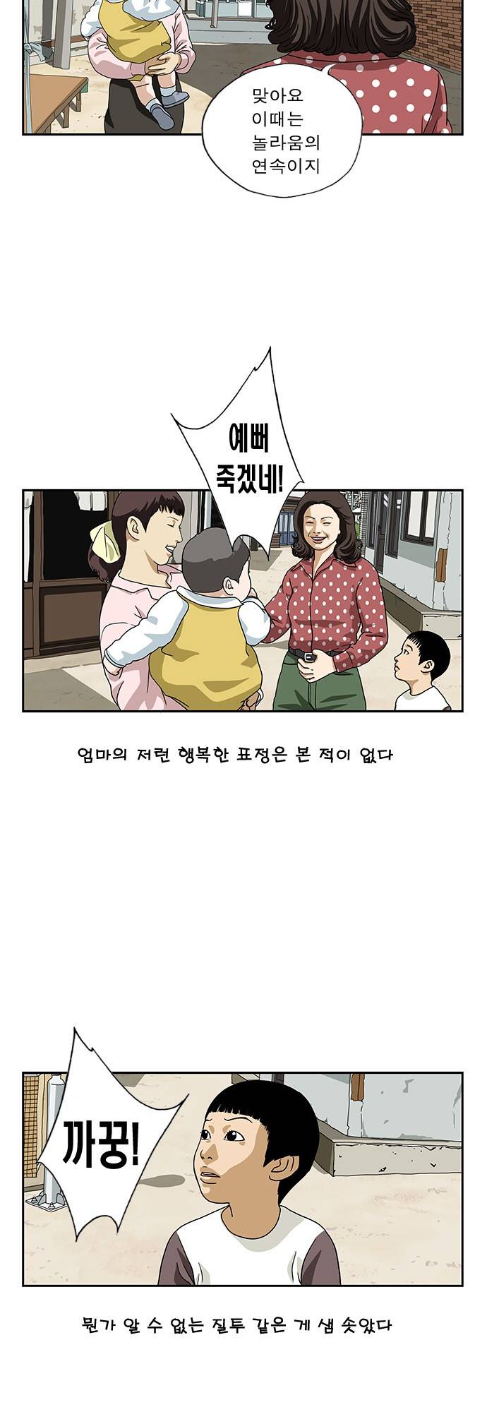 또라이 22화 - 깜짝이야 3