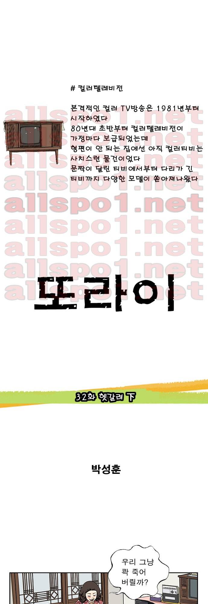 또라이 32화 - 헷갈려 下 1
