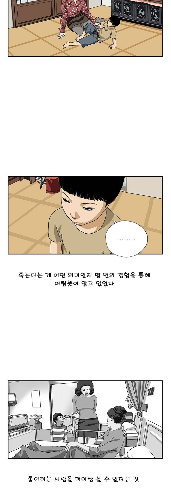 또라이 32화 - 헷갈려 下 2
