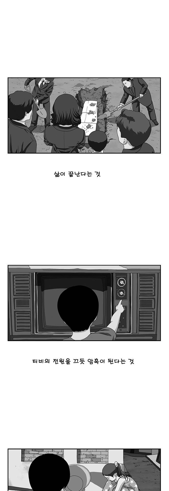또라이 32화 - 헷갈려 下 3