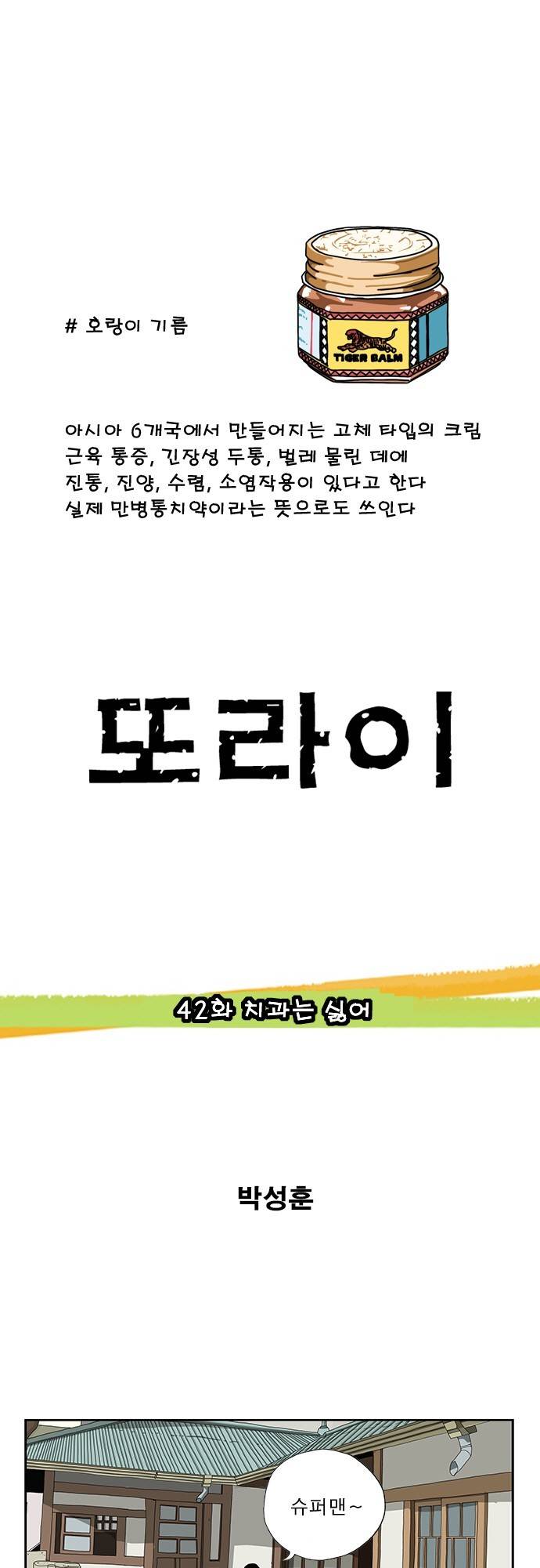 또라이 42화 - 치과는 싫어 1
