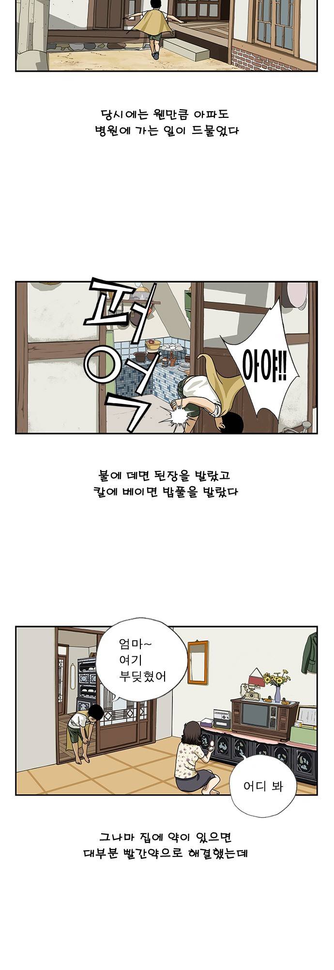 또라이 42화 - 치과는 싫어 2