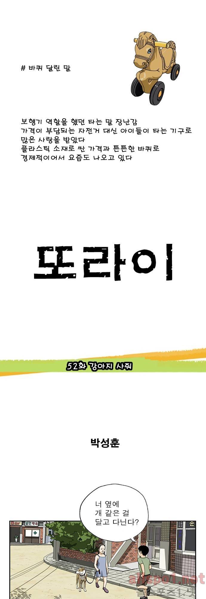 또라이 52화 - 강아지 사줘 1