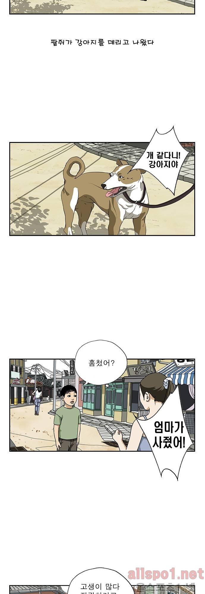 또라이 52화 - 강아지 사줘 2