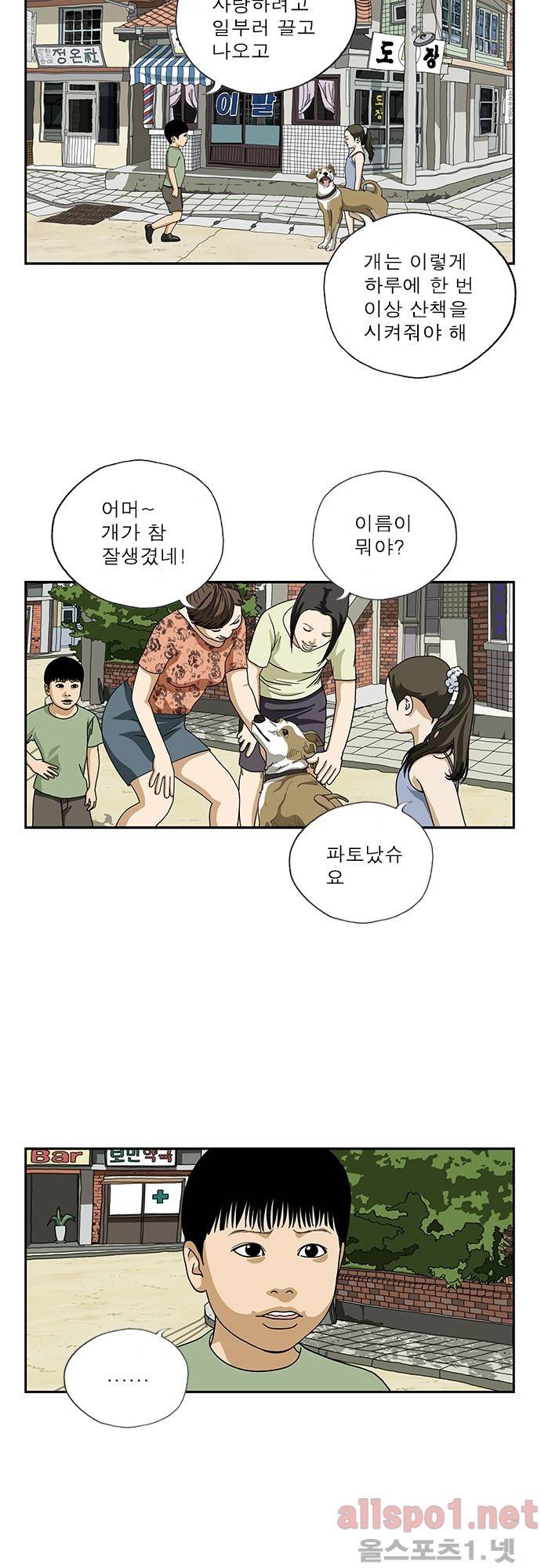 또라이 52화 - 강아지 사줘 3