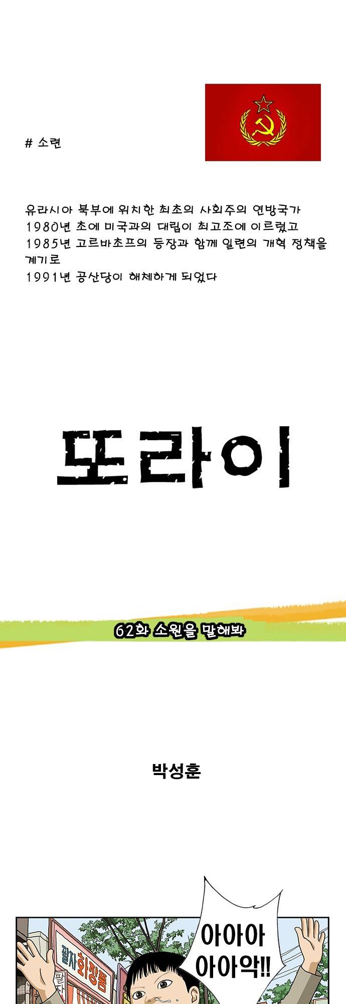 또라이 62화 - 소원을 말해봐 1