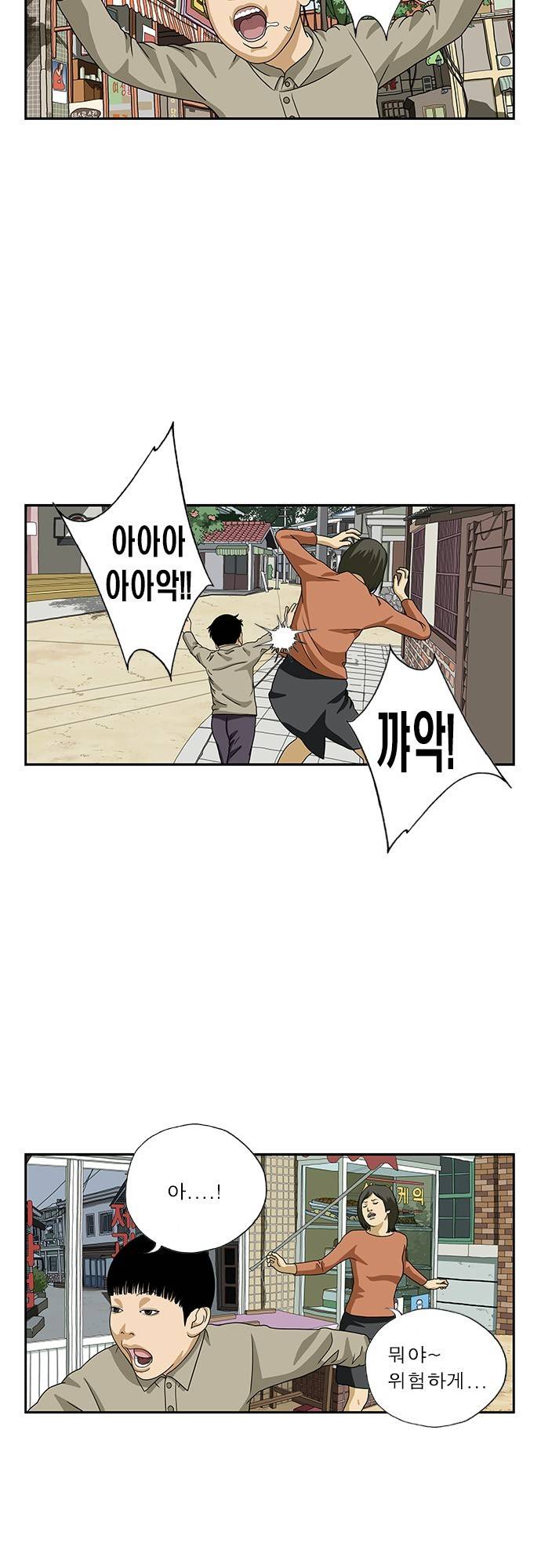 또라이 62화 - 소원을 말해봐 2