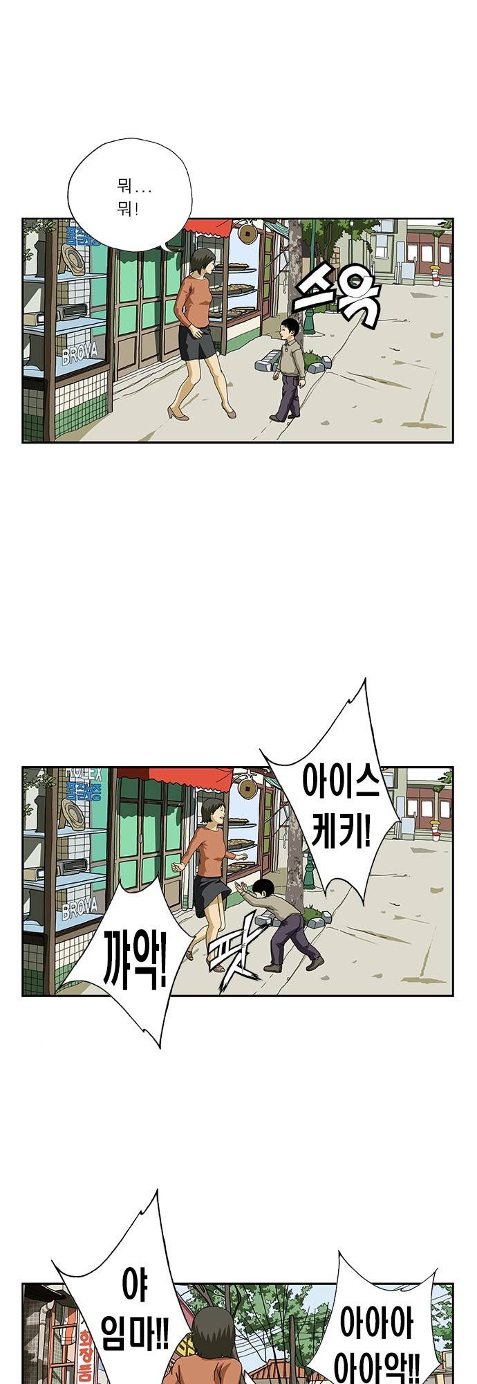 또라이 62화 - 소원을 말해봐 3