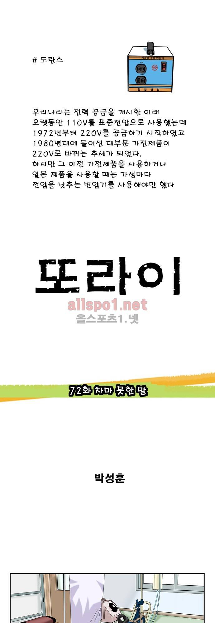 또라이 72화 - 차마 못한 말 1