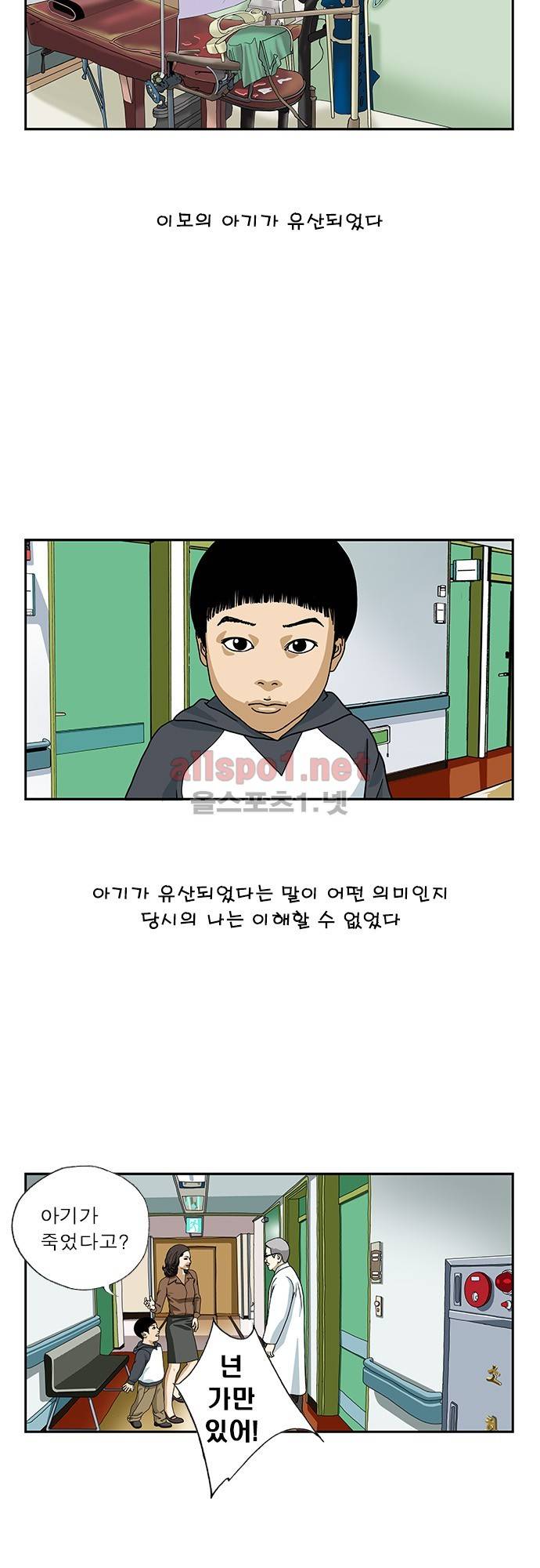 또라이 72화 - 차마 못한 말 2