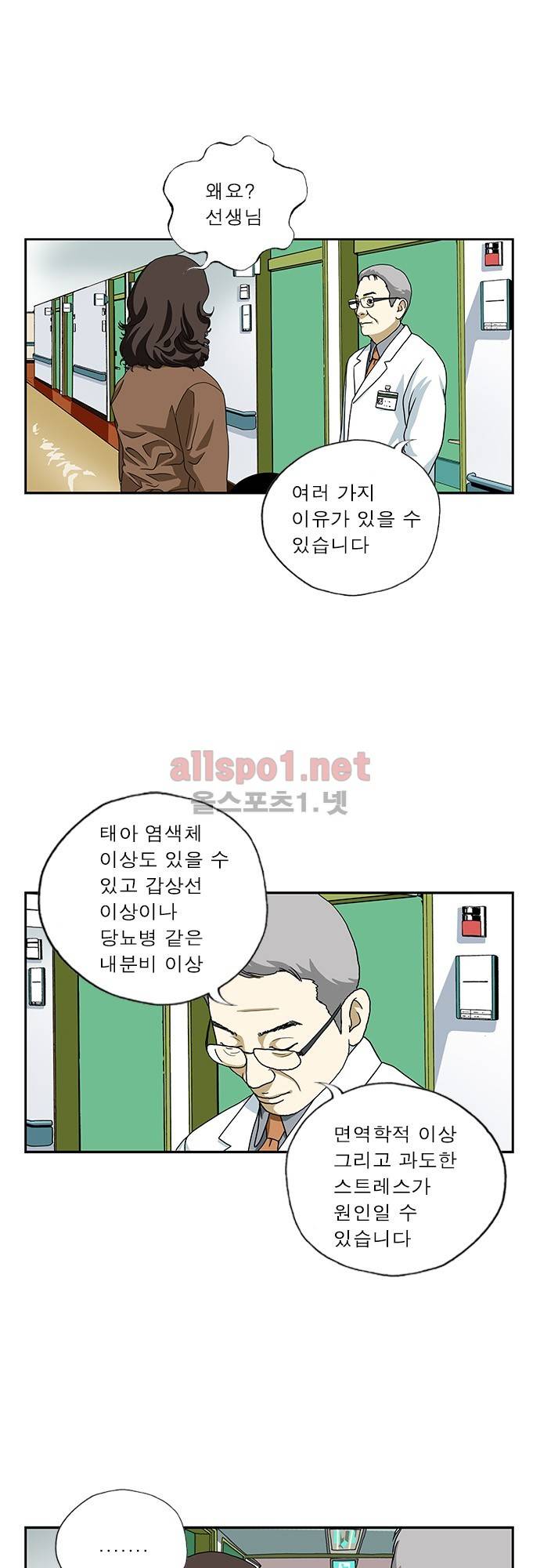 또라이 72화 - 차마 못한 말 3