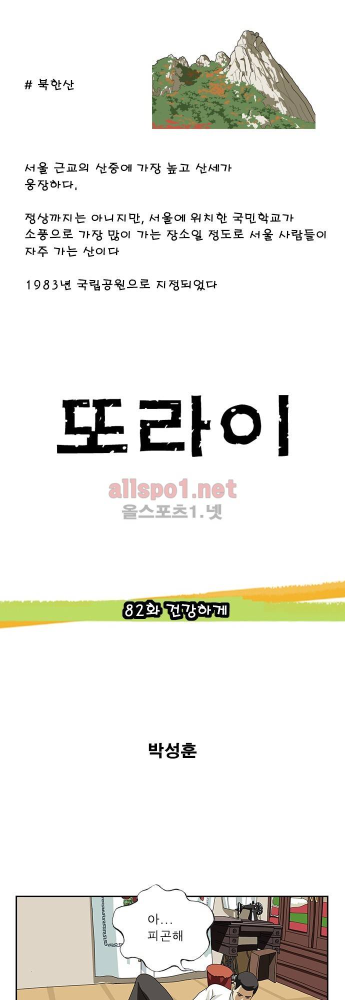 또라이 82화 - 건강하게 1