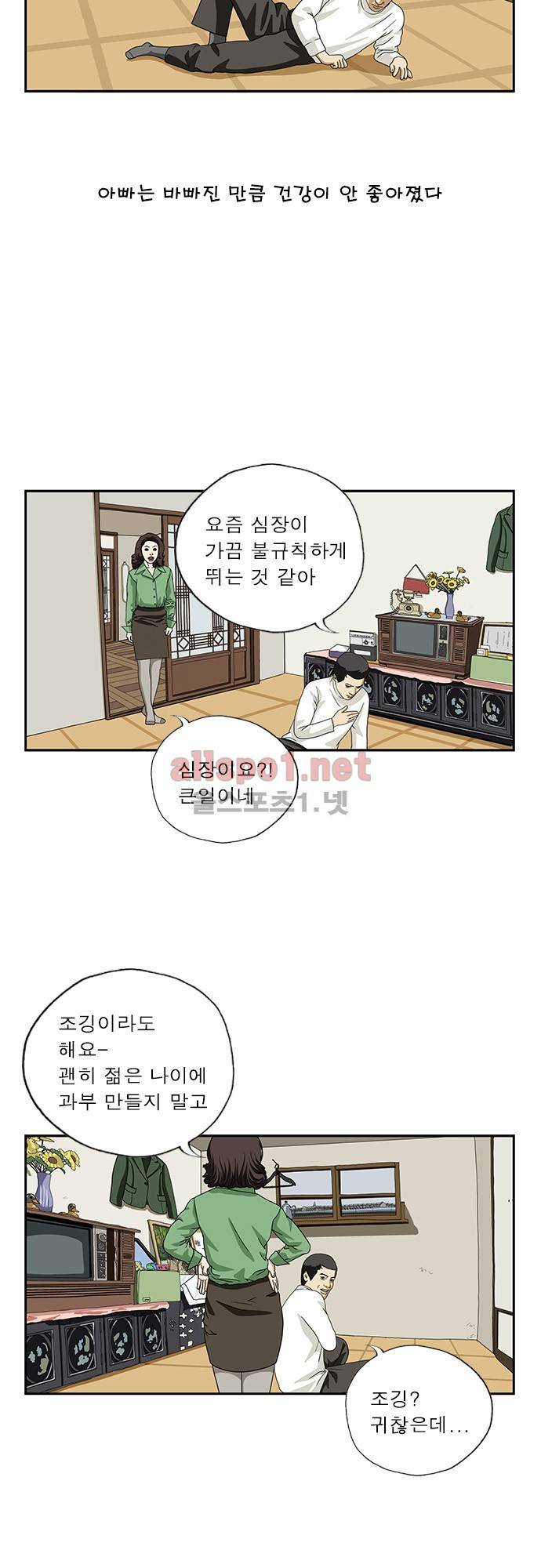 또라이 82화 - 건강하게 2