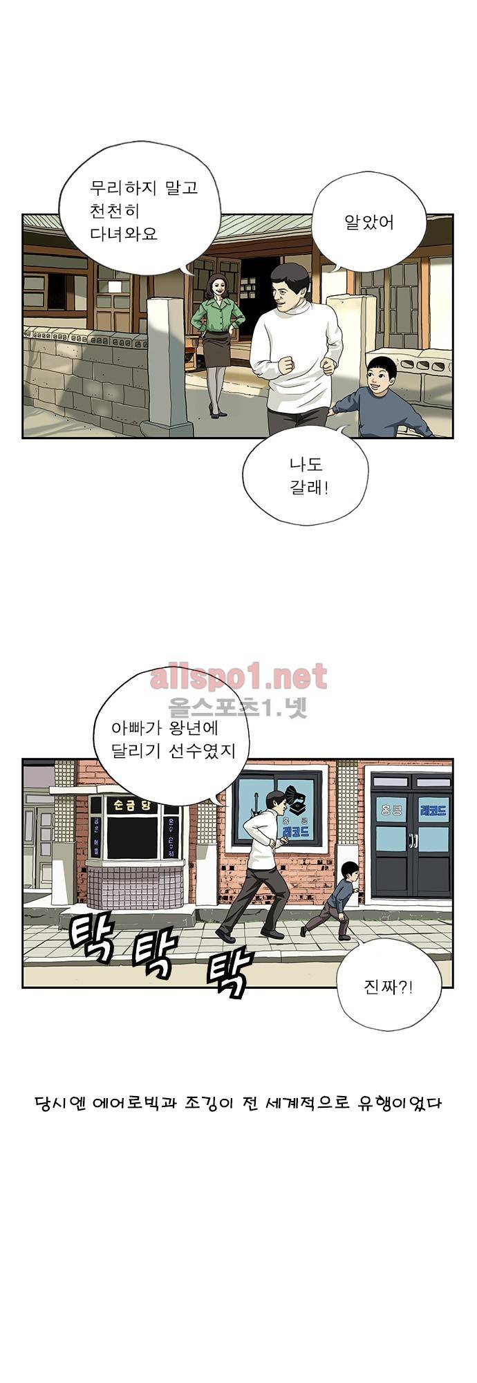 또라이 82화 - 건강하게 3