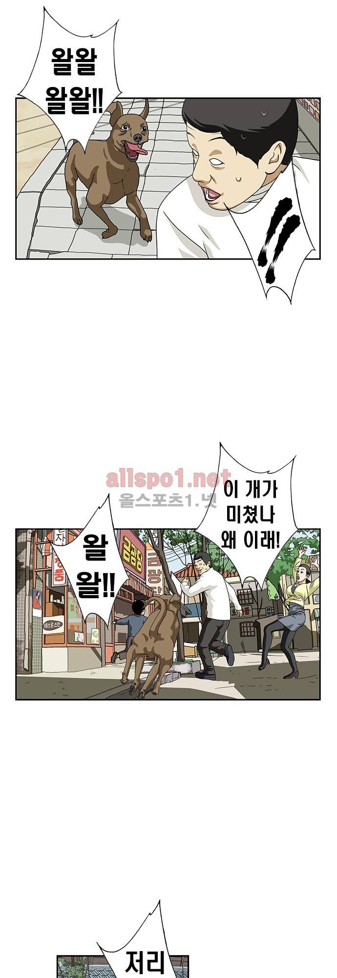 또라이 82화 - 건강하게 4