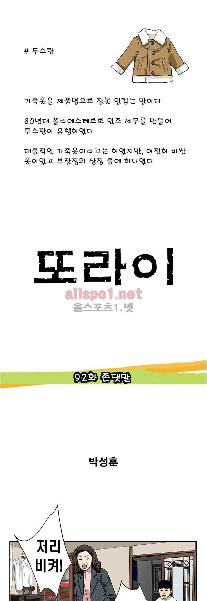 또라이 92화 - 존댓말 1